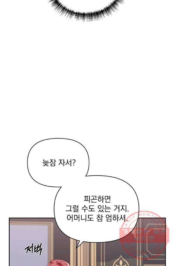 2회차는 레드카펫으로 1화 - 웹툰 이미지 64