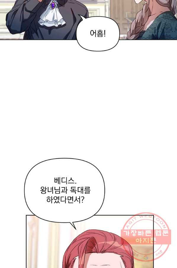 2회차는 레드카펫으로 3화 - 웹툰 이미지 3