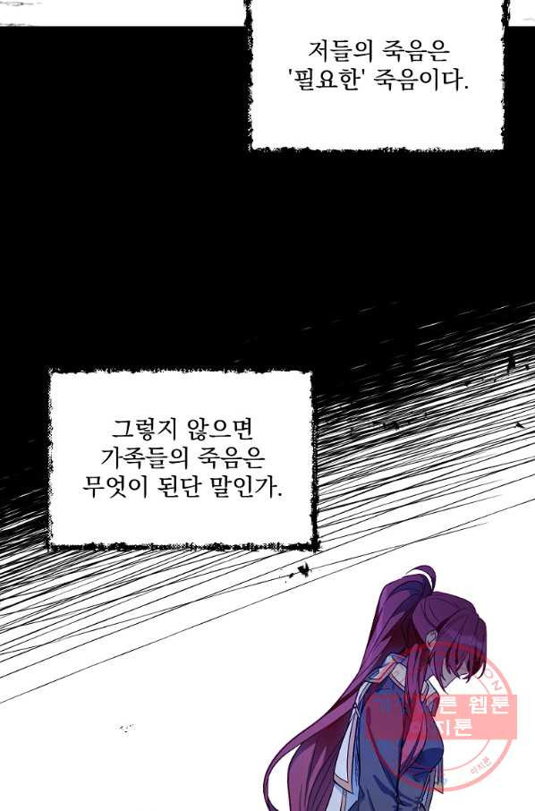 2회차는 레드카펫으로 3화 - 웹툰 이미지 52