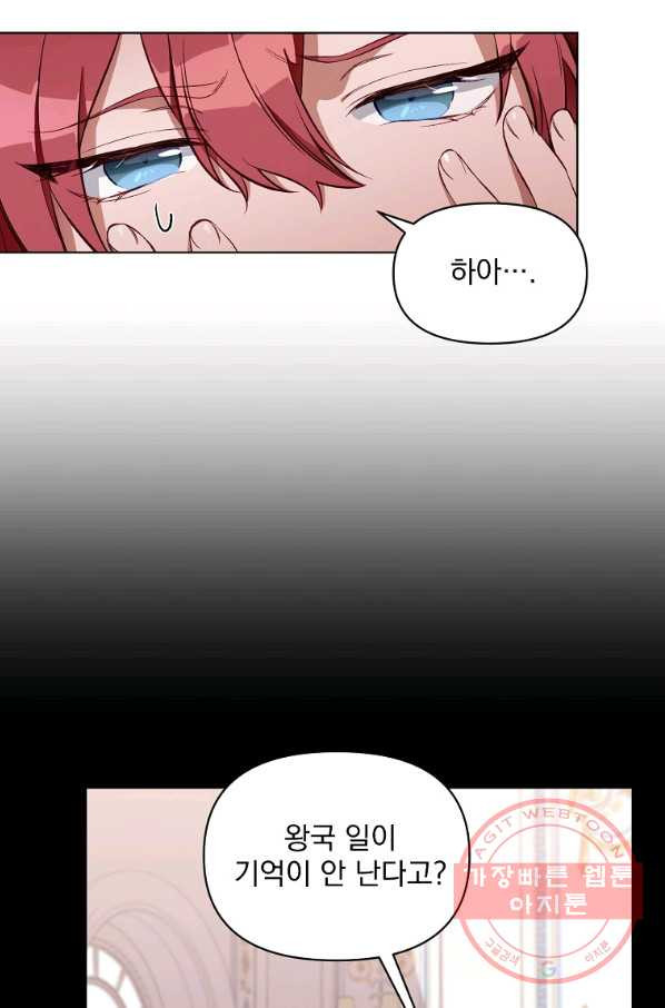 2회차는 레드카펫으로 4화 - 웹툰 이미지 8