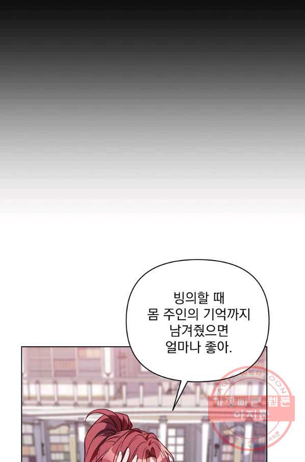 2회차는 레드카펫으로 4화 - 웹툰 이미지 13