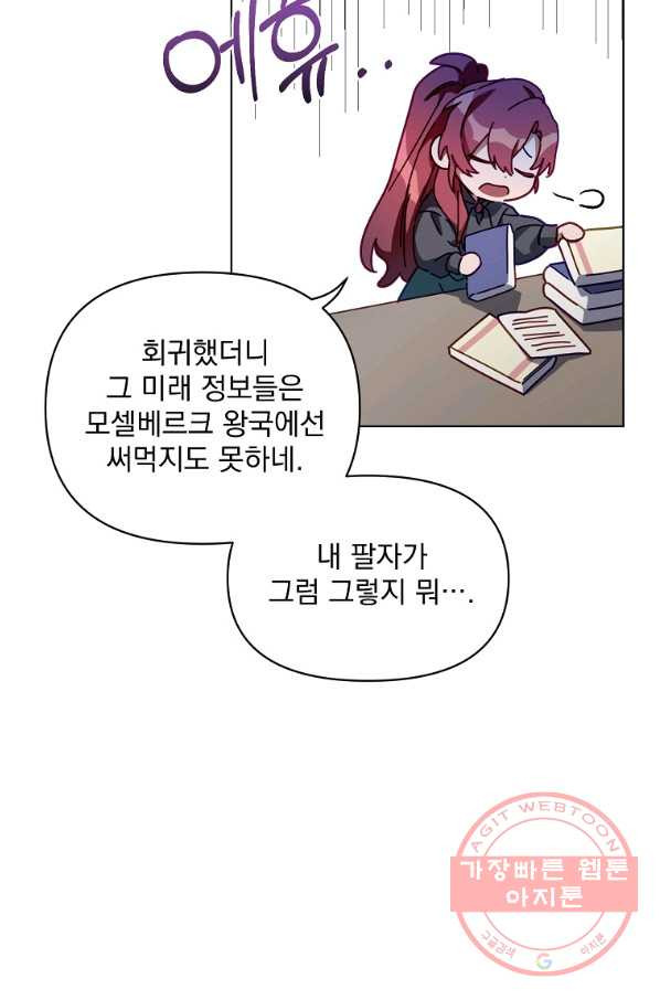 2회차는 레드카펫으로 4화 - 웹툰 이미지 15