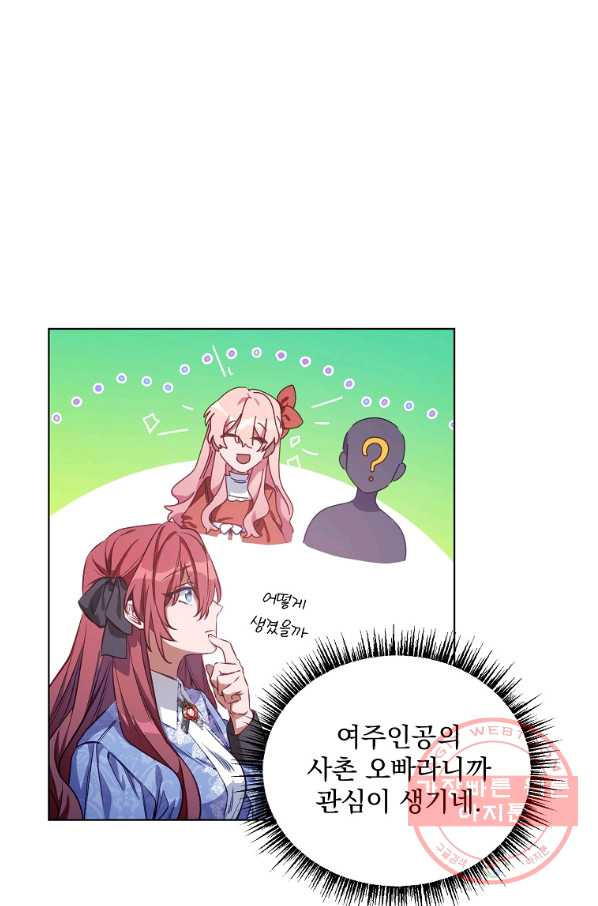 2회차는 레드카펫으로 4화 - 웹툰 이미지 41