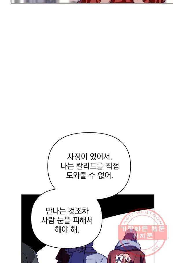 2회차는 레드카펫으로 4화 - 웹툰 이미지 49