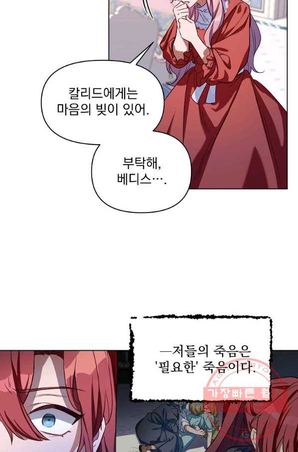 2회차는 레드카펫으로 4화 - 웹툰 이미지 51