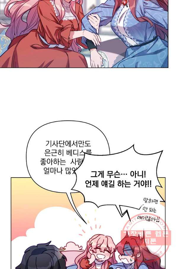 2회차는 레드카펫으로 5화 - 웹툰 이미지 45