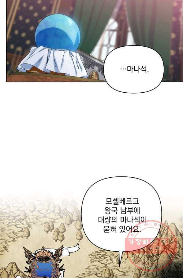 2회차는 레드카펫으로 7화 - 웹툰 이미지 27