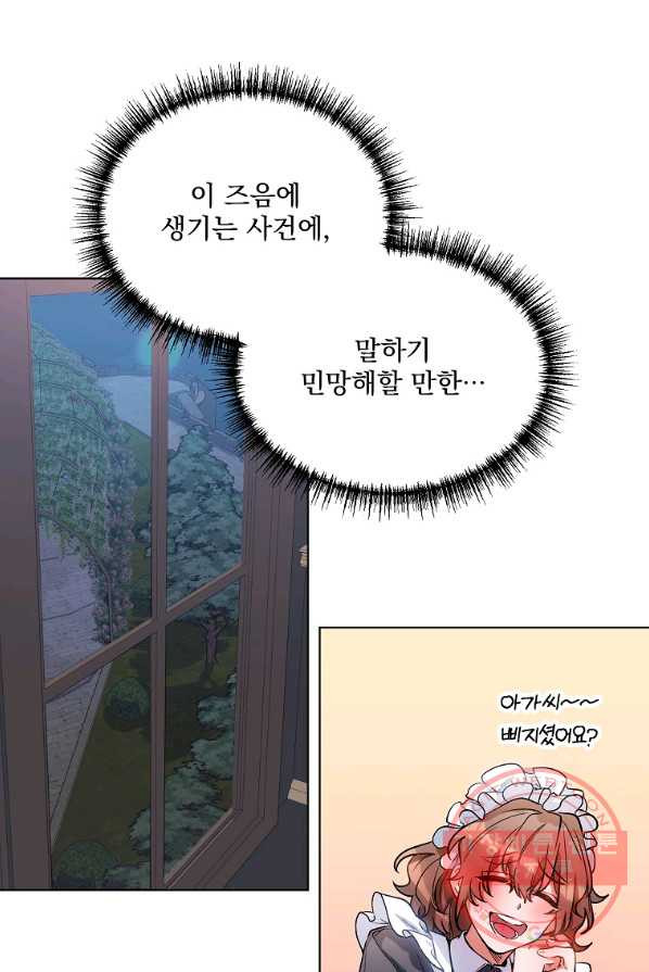 2회차는 레드카펫으로 10화 - 웹툰 이미지 29