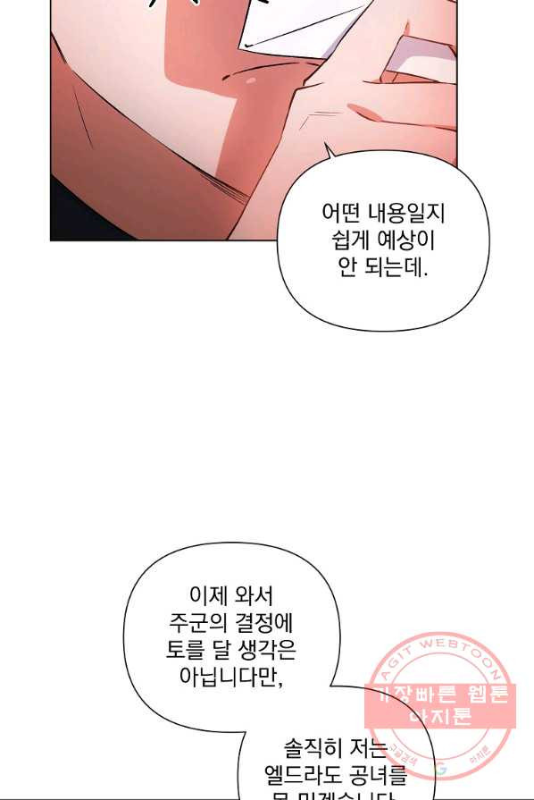 2회차는 레드카펫으로 11화 - 웹툰 이미지 6