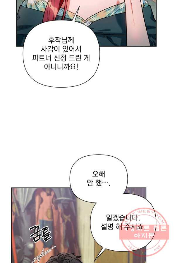 2회차는 레드카펫으로 11화 - 웹툰 이미지 48