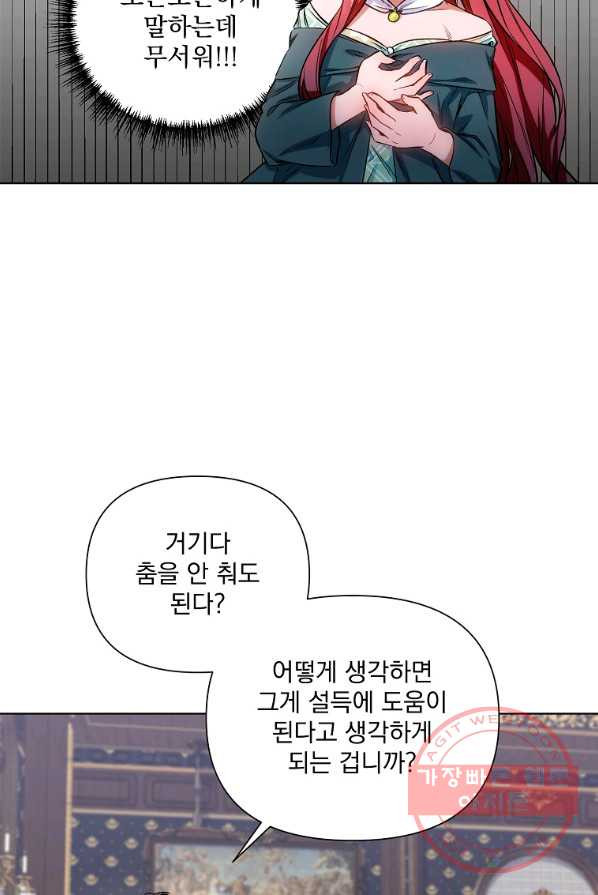 2회차는 레드카펫으로 11화 - 웹툰 이미지 59