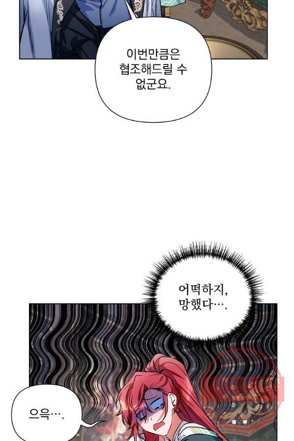 2회차는 레드카펫으로 11화 - 웹툰 이미지 71