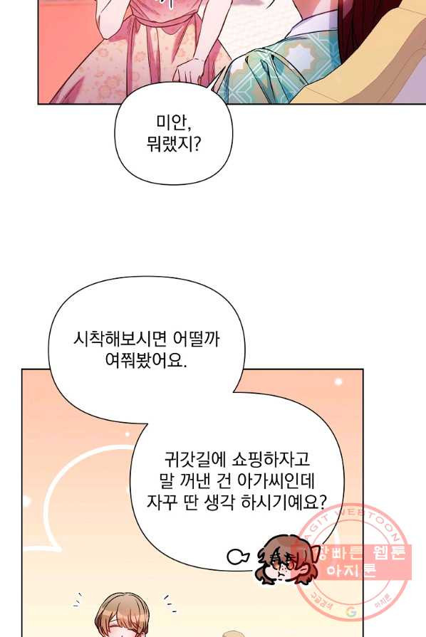 2회차는 레드카펫으로 12화 - 웹툰 이미지 5