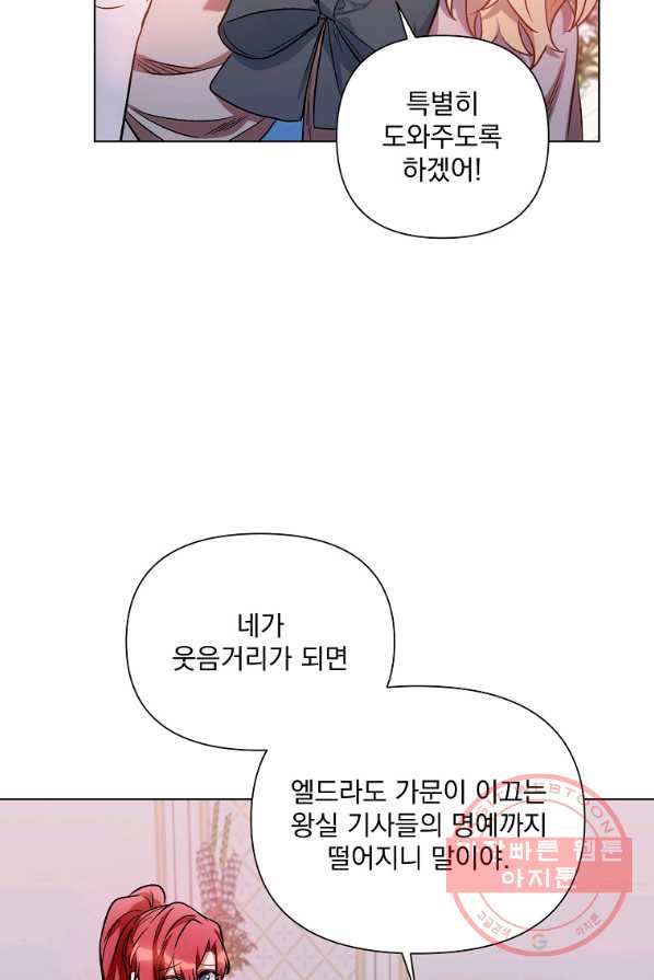 2회차는 레드카펫으로 12화 - 웹툰 이미지 68