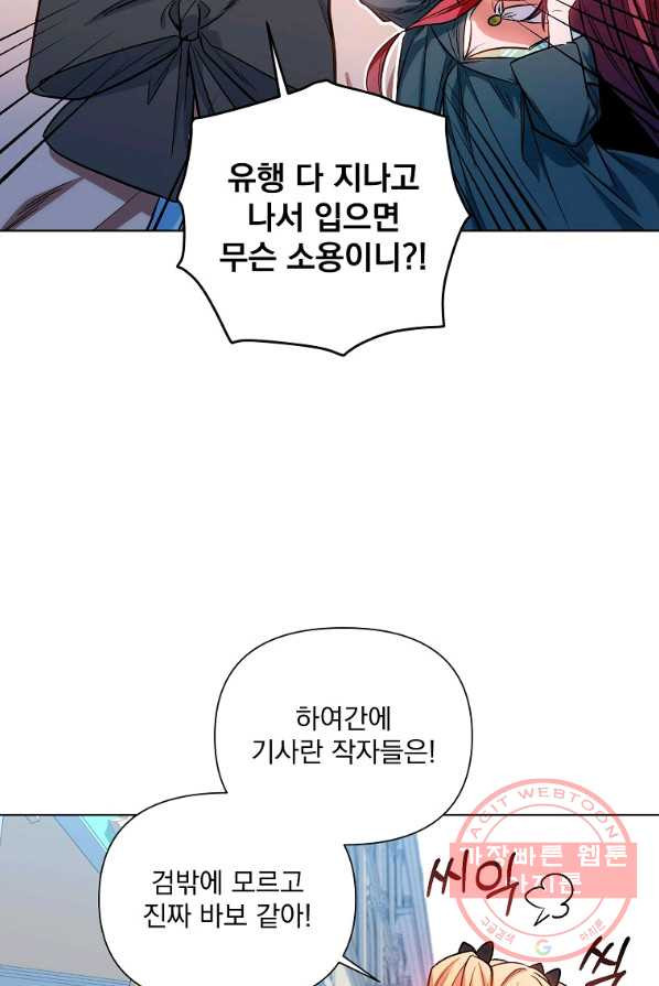 2회차는 레드카펫으로 12화 - 웹툰 이미지 81