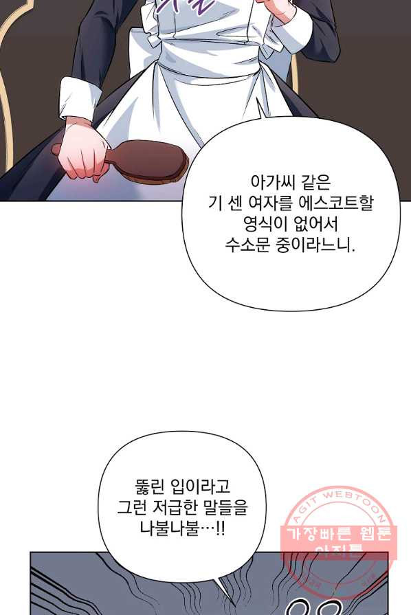 2회차는 레드카펫으로 13화 - 웹툰 이미지 11