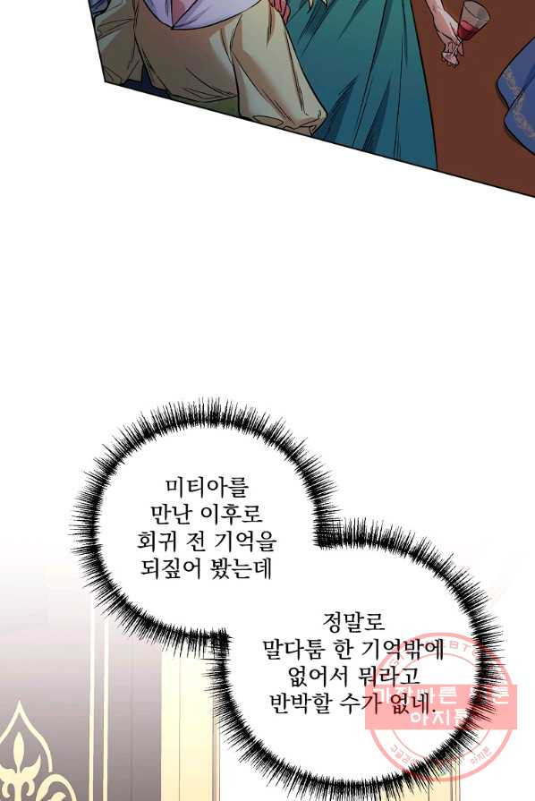 2회차는 레드카펫으로 13화 - 웹툰 이미지 18