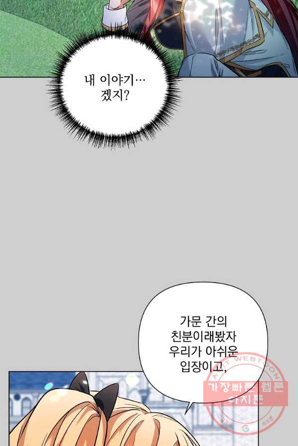 2회차는 레드카펫으로 13화 - 웹툰 이미지 28