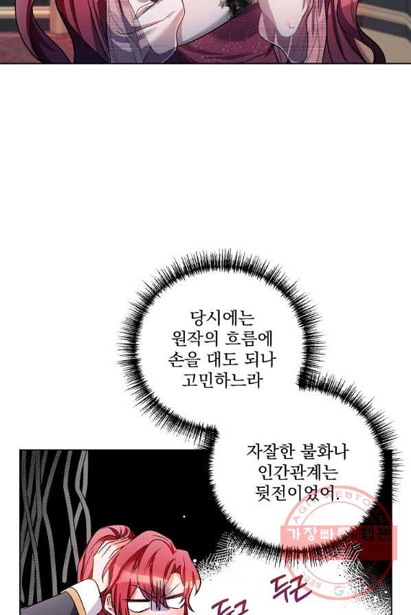 2회차는 레드카펫으로 13화 - 웹툰 이미지 35