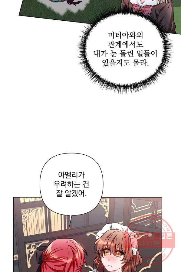 2회차는 레드카펫으로 13화 - 웹툰 이미지 38