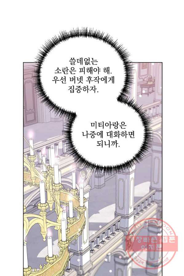 2회차는 레드카펫으로 13화 - 웹툰 이미지 65