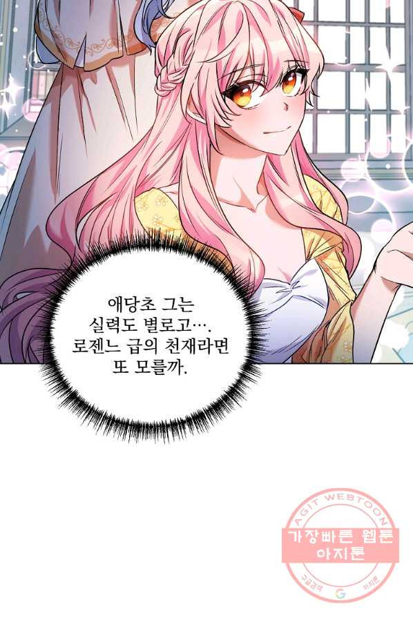 2회차는 레드카펫으로 14화 - 웹툰 이미지 48