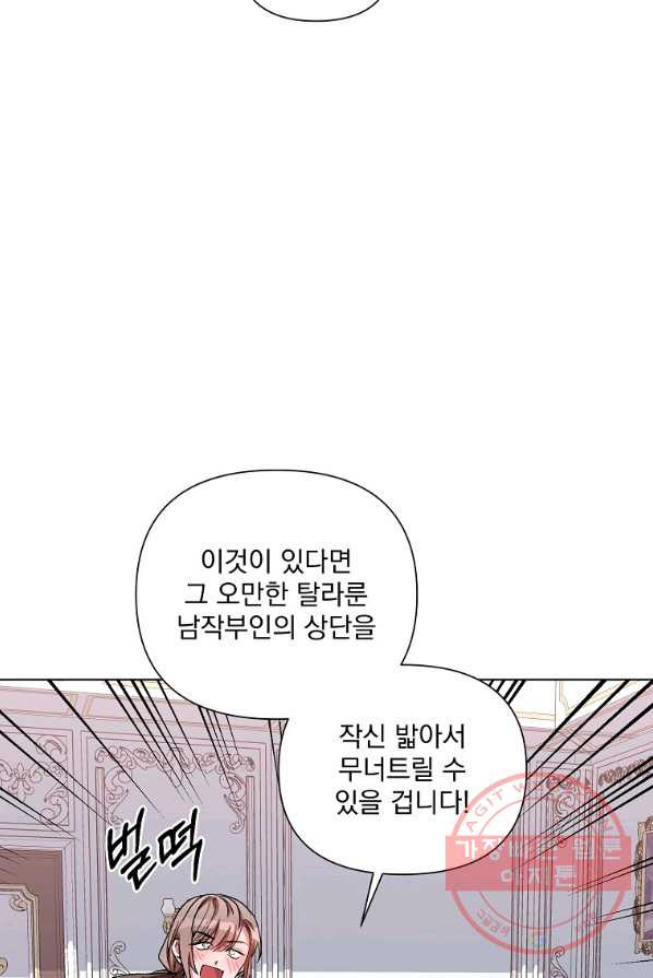 2회차는 레드카펫으로 14화 - 웹툰 이미지 50