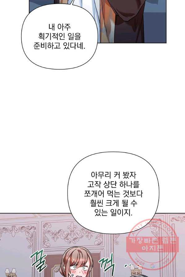 2회차는 레드카펫으로 14화 - 웹툰 이미지 54