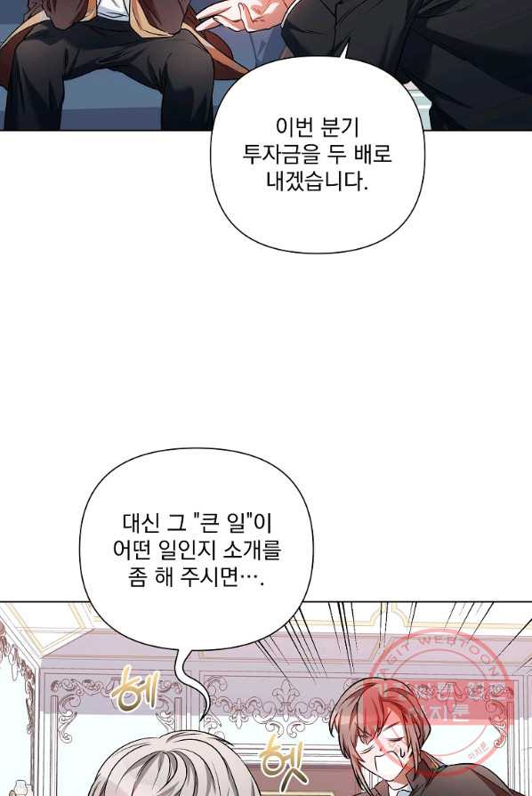 2회차는 레드카펫으로 14화 - 웹툰 이미지 59