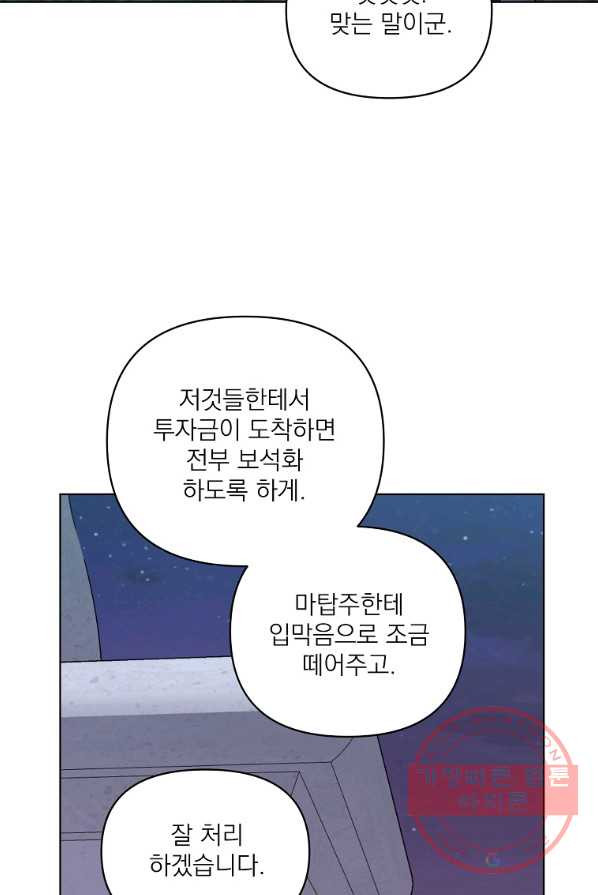 2회차는 레드카펫으로 15화 - 웹툰 이미지 6