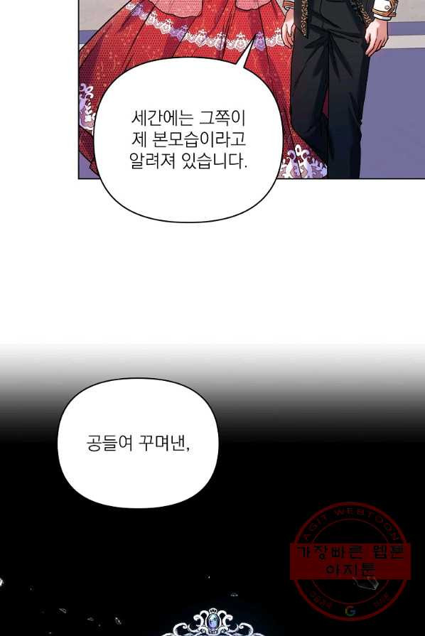 2회차는 레드카펫으로 15화 - 웹툰 이미지 69