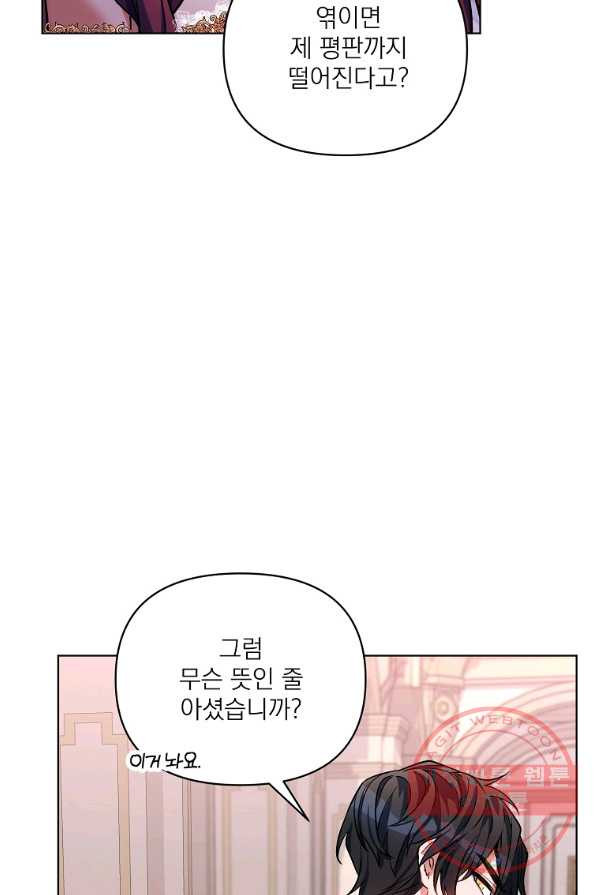 2회차는 레드카펫으로 15화 - 웹툰 이미지 75