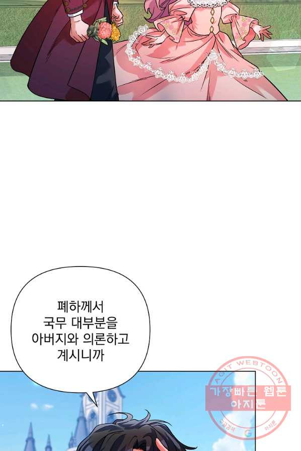 2회차는 레드카펫으로 18화 - 웹툰 이미지 13