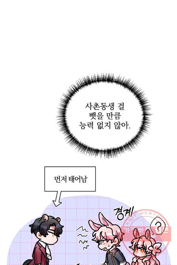 2회차는 레드카펫으로 18화 - 웹툰 이미지 30