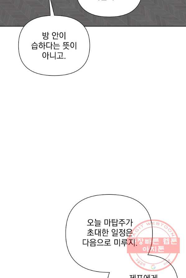 2회차는 레드카펫으로 18화 - 웹툰 이미지 41