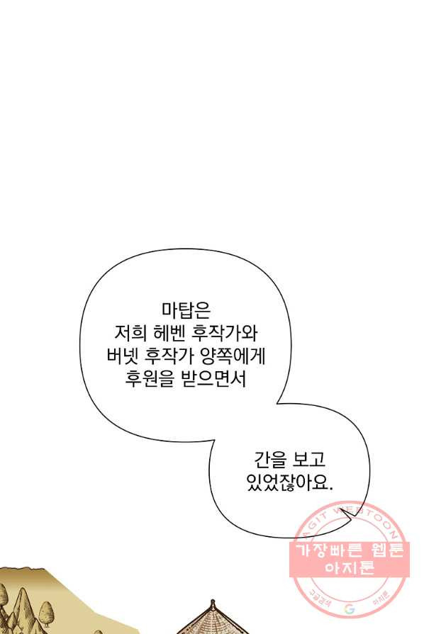 2회차는 레드카펫으로 18화 - 웹툰 이미지 47