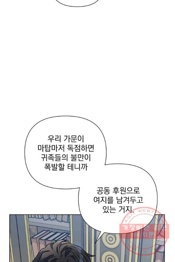 2회차는 레드카펫으로 18화 - 웹툰 이미지 52