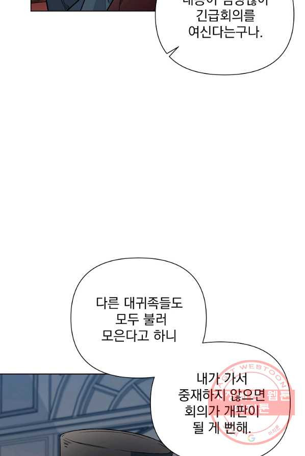 2회차는 레드카펫으로 18화 - 웹툰 이미지 65