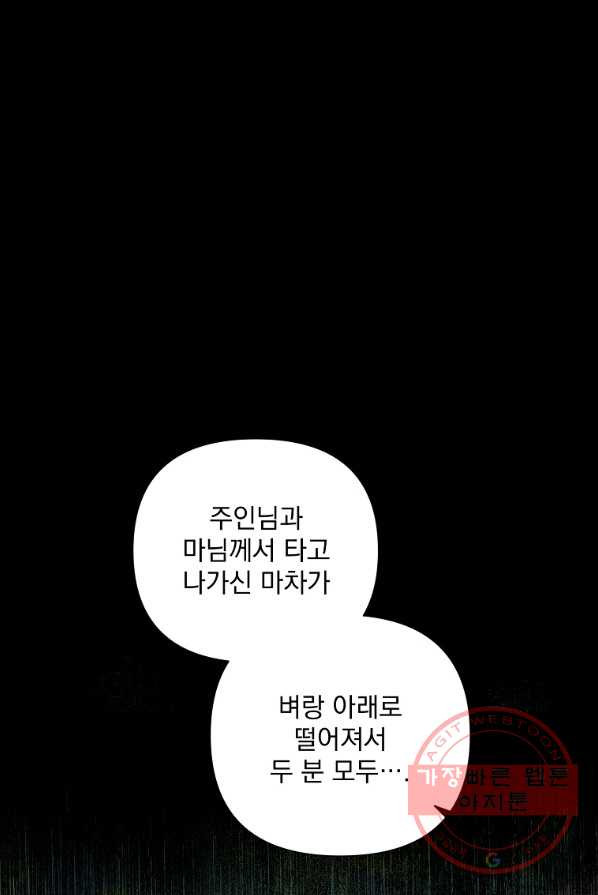 2회차는 레드카펫으로 19화 - 웹툰 이미지 1