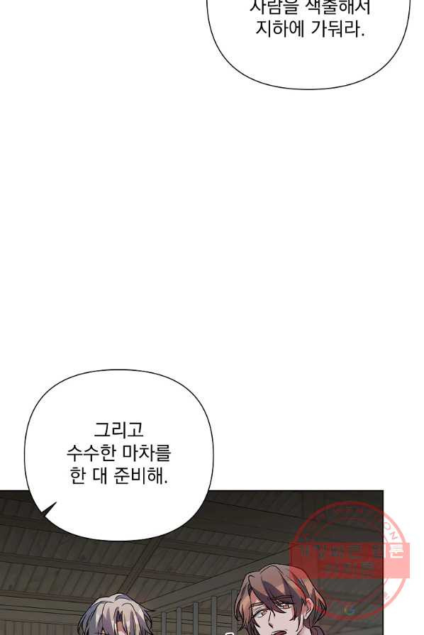 2회차는 레드카펫으로 19화 - 웹툰 이미지 74