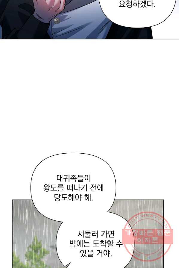 2회차는 레드카펫으로 19화 - 웹툰 이미지 77