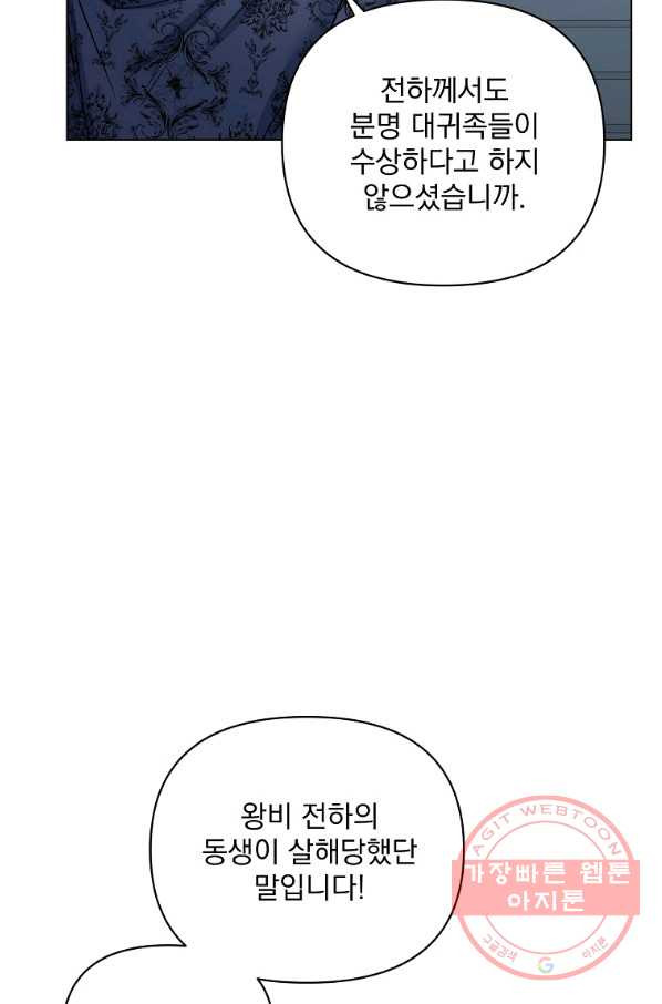 2회차는 레드카펫으로 20화 - 웹툰 이미지 9