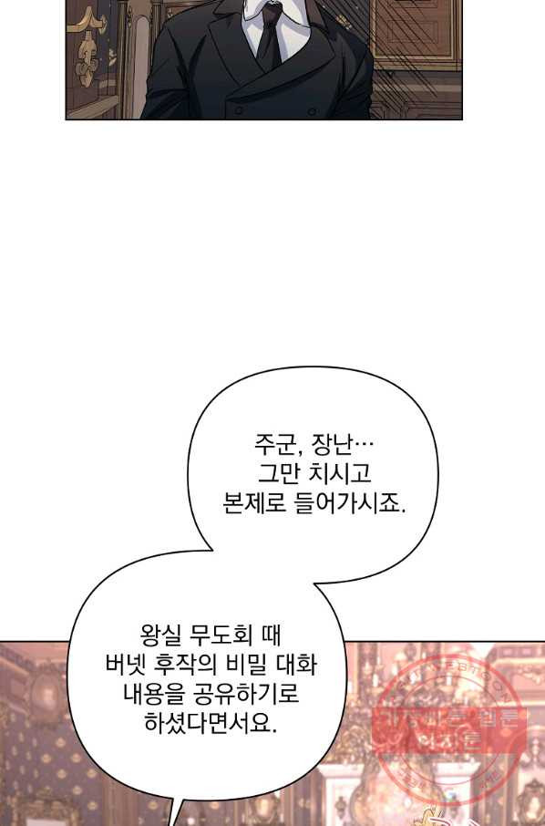 2회차는 레드카펫으로 20화 - 웹툰 이미지 92