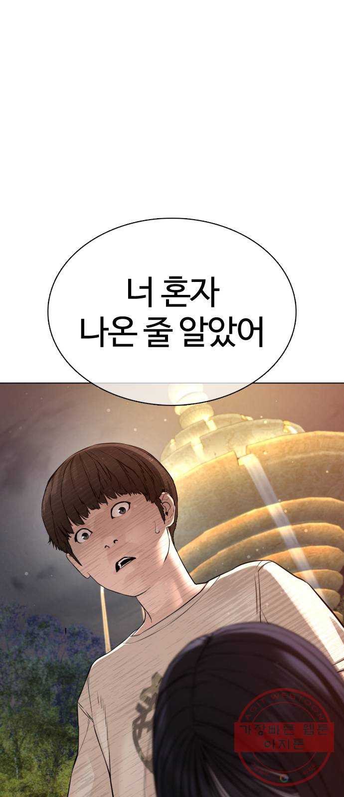 싸움독학 85화 : 싸움보다 어렵냐 - 웹툰 이미지 9