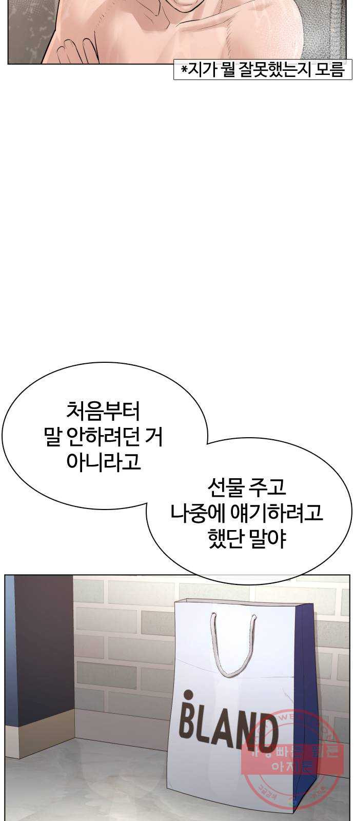 싸움독학 85화 : 싸움보다 어렵냐 - 웹툰 이미지 21