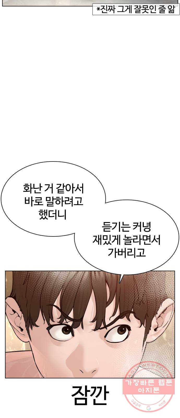 싸움독학 85화 : 싸움보다 어렵냐 - 웹툰 이미지 22