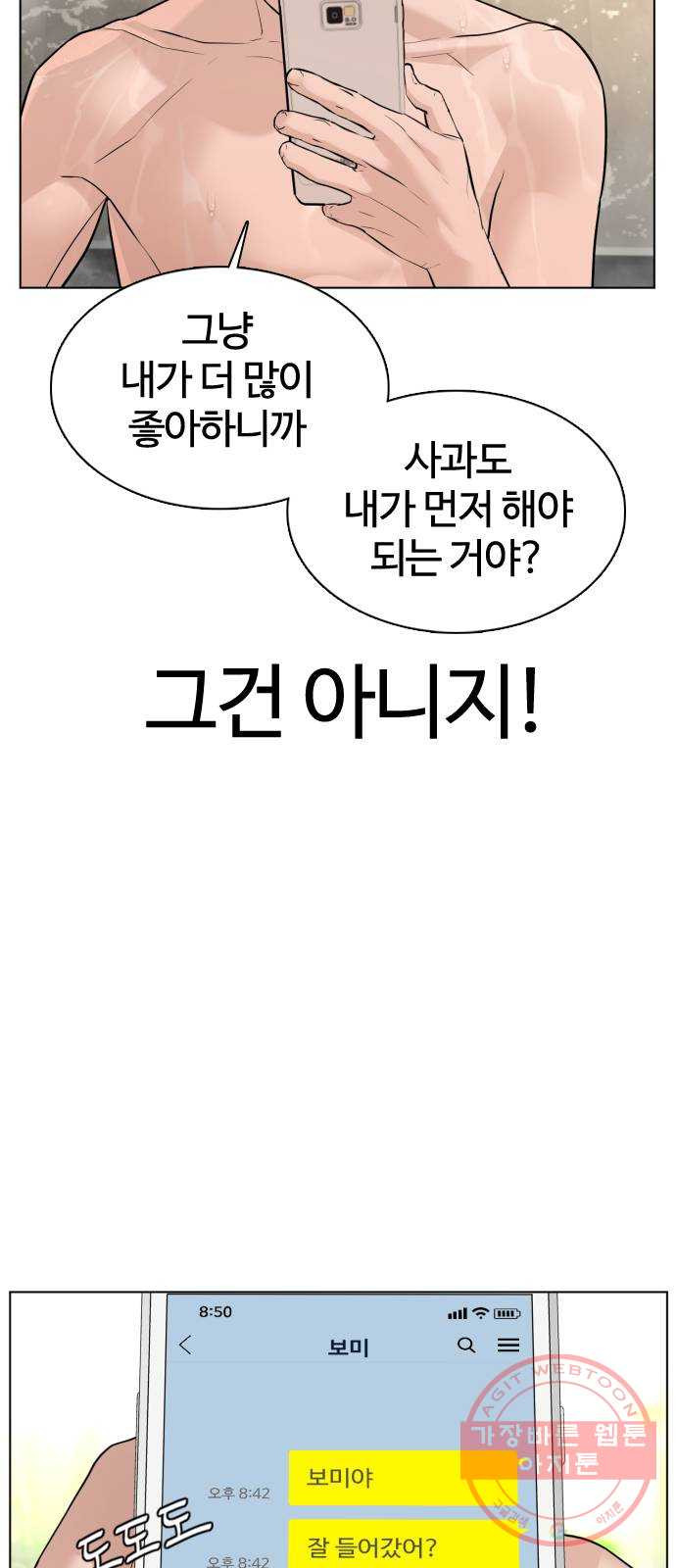 싸움독학 85화 : 싸움보다 어렵냐 - 웹툰 이미지 25