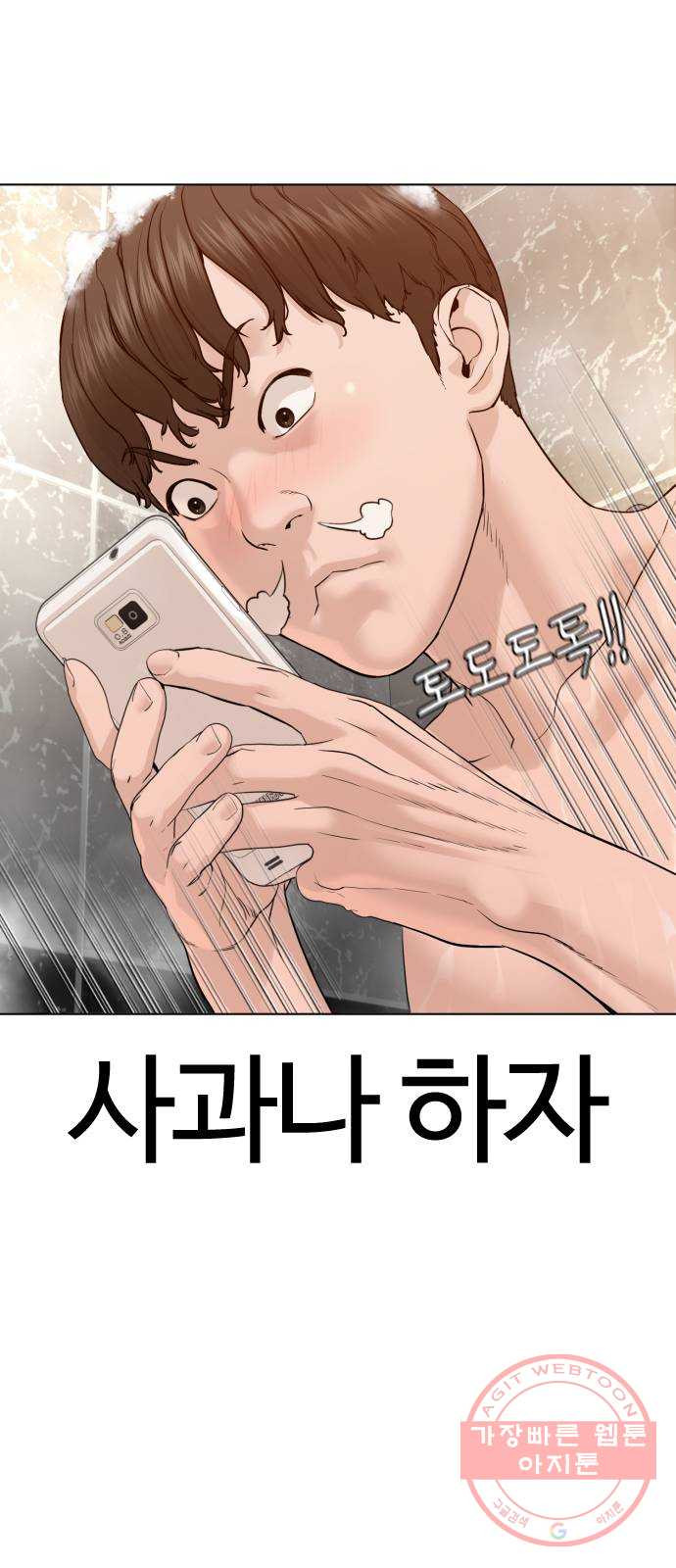 싸움독학 85화 : 싸움보다 어렵냐 - 웹툰 이미지 35