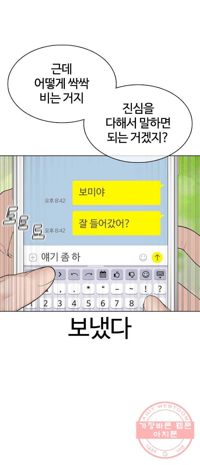 싸움독학 85화 : 싸움보다 어렵냐 - 웹툰 이미지 36