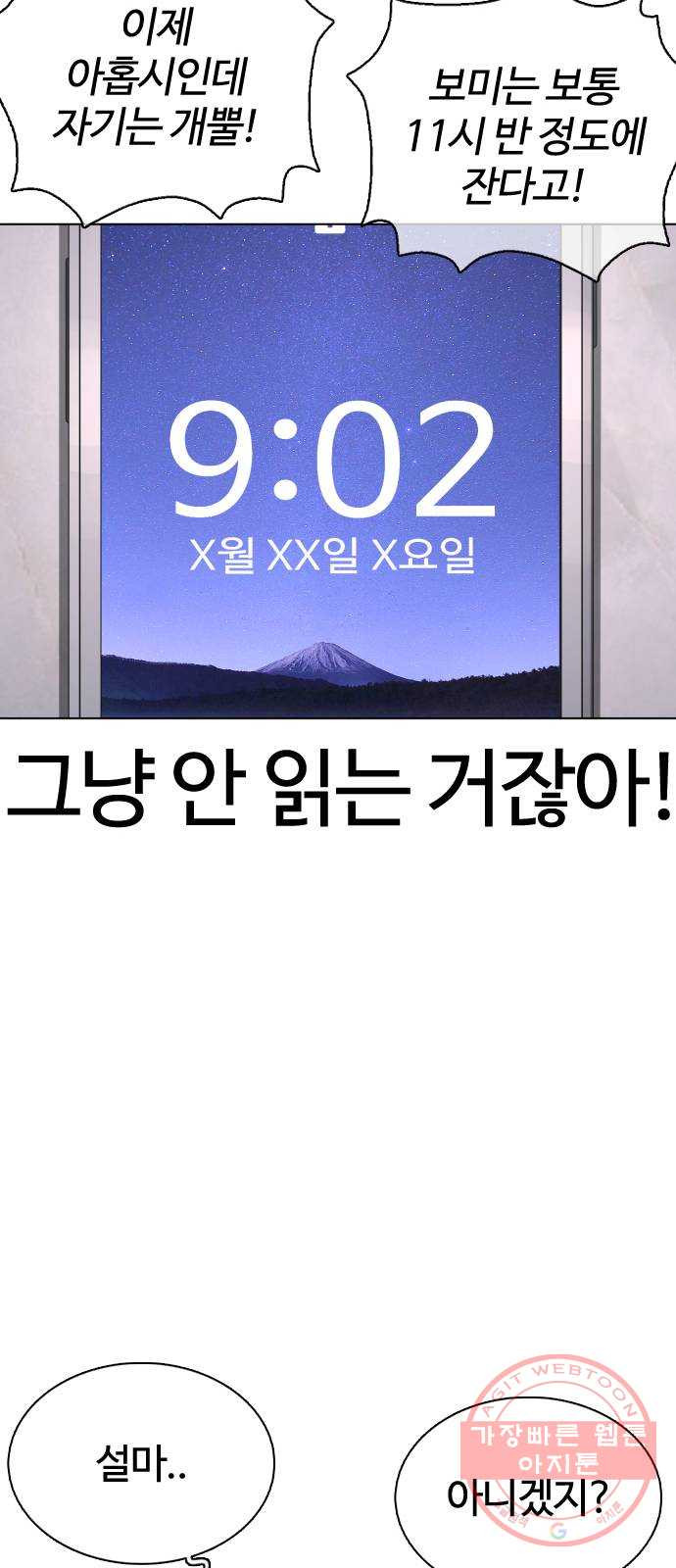 싸움독학 85화 : 싸움보다 어렵냐 - 웹툰 이미지 41